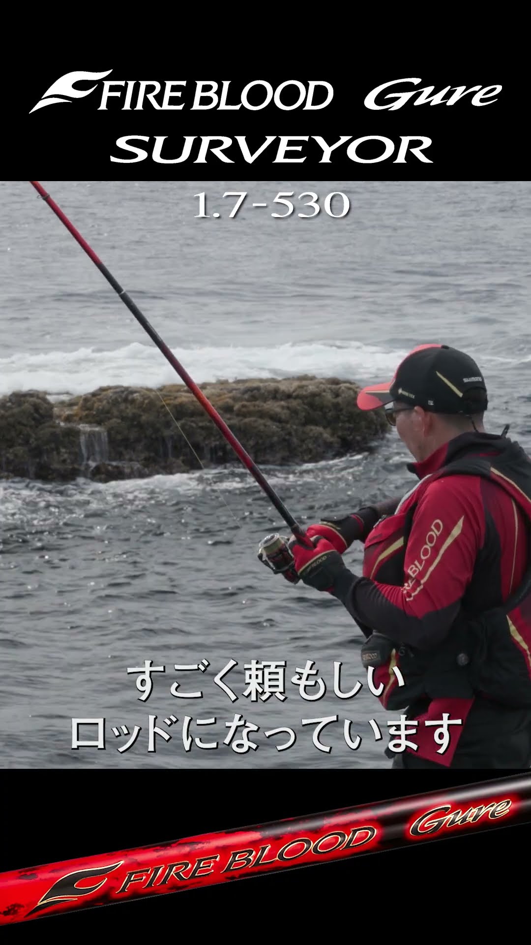 Fireblood Surveyor 1.7-530 x Shuji Tanaka #fireblood #ShujiTanaka