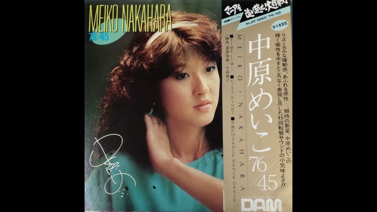中原めいこ TIME LIMIT 76／45 DAM - YouTube