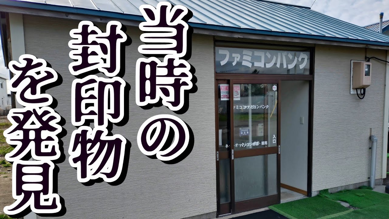 Sneaking into a Famicom shop that has been in business since the