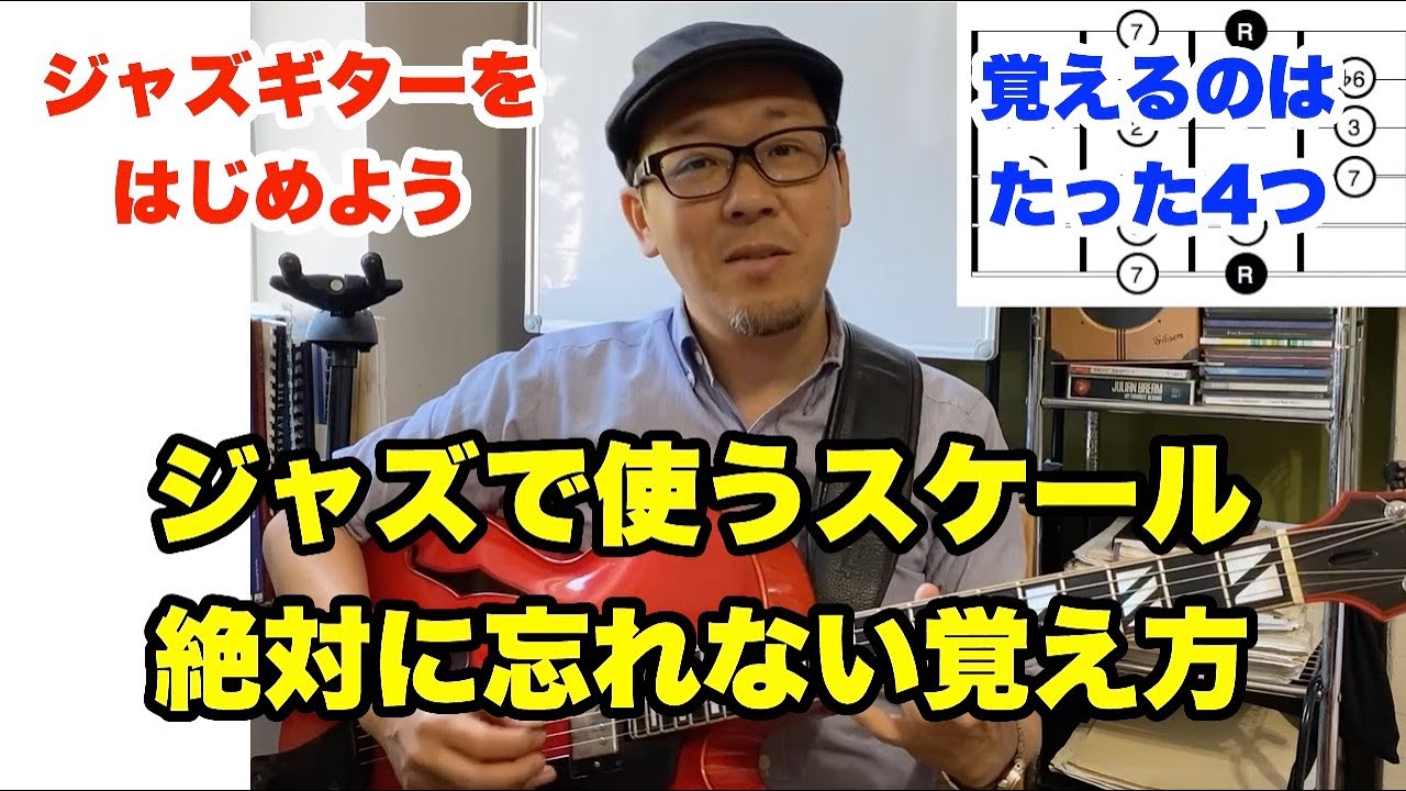 これでばっちり！アドリブに必要なスケールを確実に覚えよう【ギター