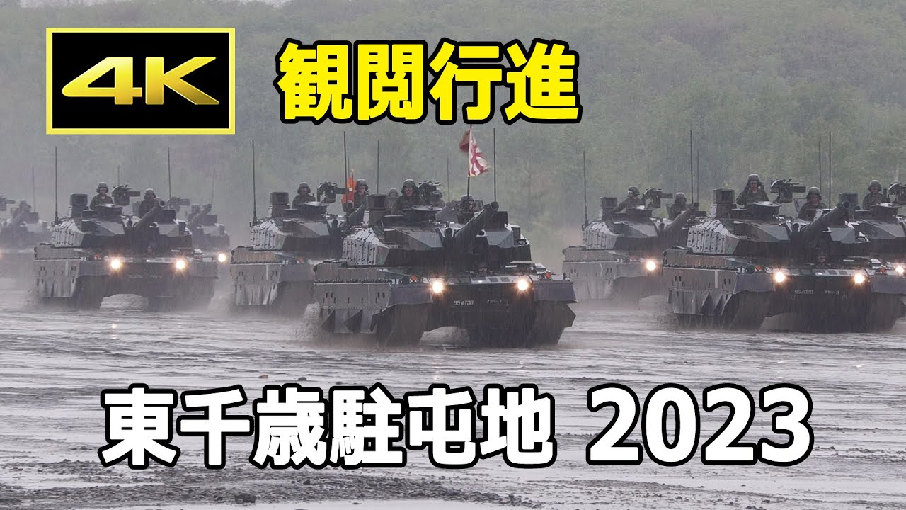 4K] 圧倒的な攻撃力！ 第7師団が誇る機動連隊、雨中の観閲行進 / 東