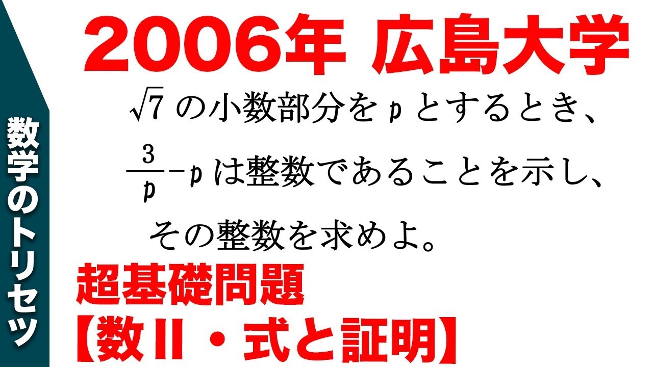大学入試 大学受験 数学 解説 良問 2006年広島大学 数Ⅱ・式と証明