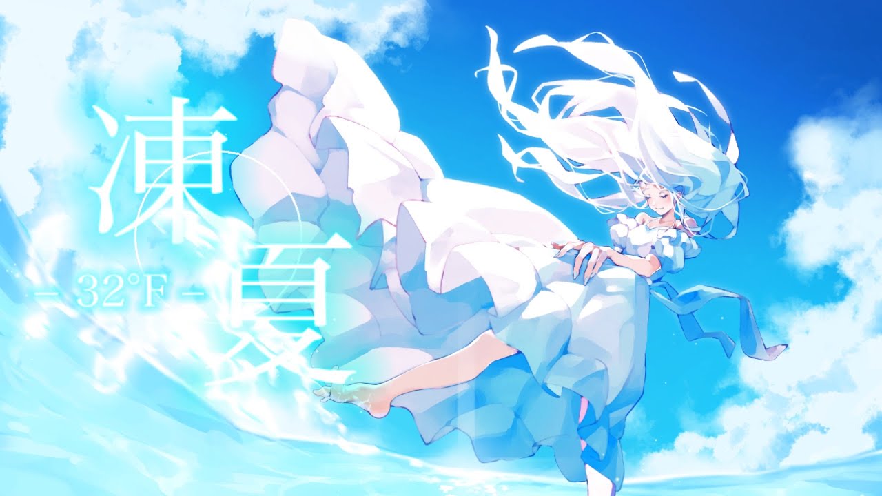 凍夏32°F feat. 初音ミク / Seeka . - YouTube