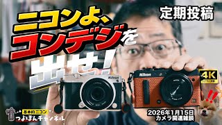 Regular post] Nikon, release a compact digital camera! - YouTube