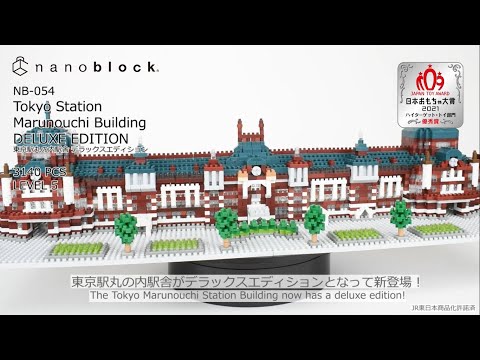 ナノブロック 】毎日5分のブロック遊びで『東京駅丸の内駅舎デラックス
