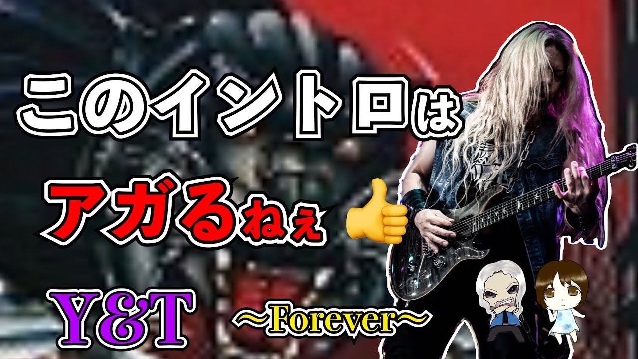 HR/HM】Forever/Y&T Guitar Cover TAB譜｜ギターレッスン - YouTube