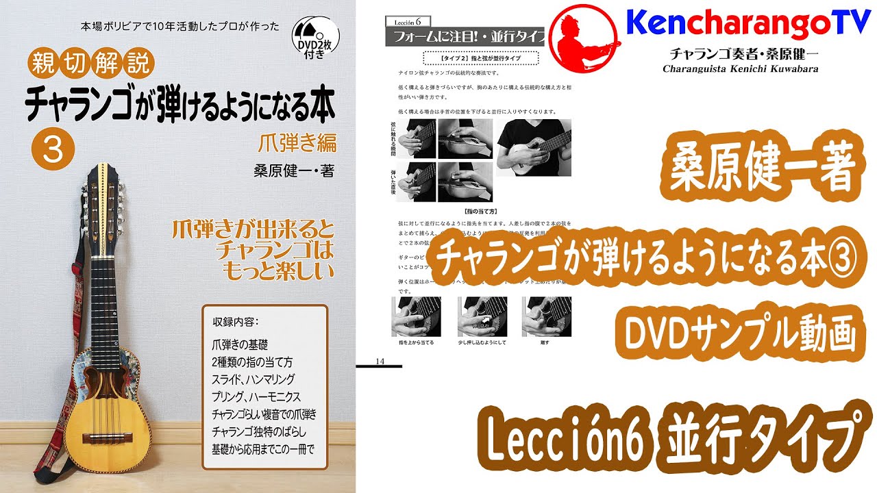 教本好評発売中！ – Kencharango