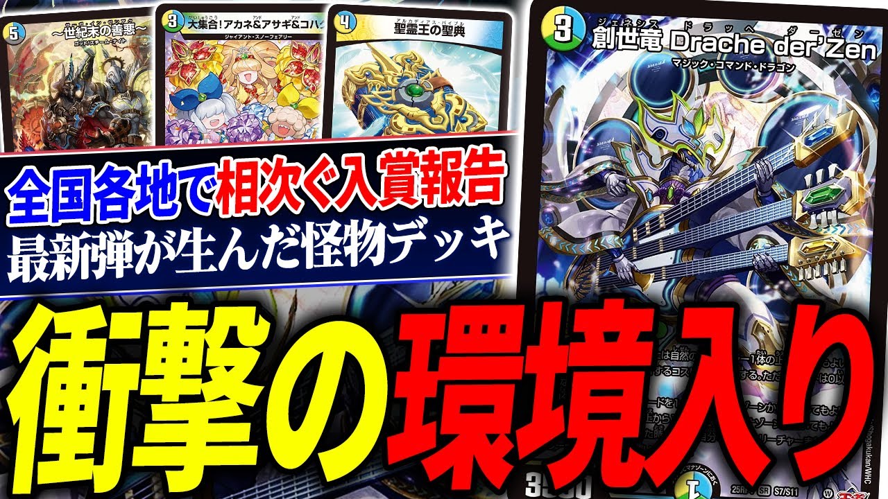 Suddenly, a string of CS wins! What is the new deck 