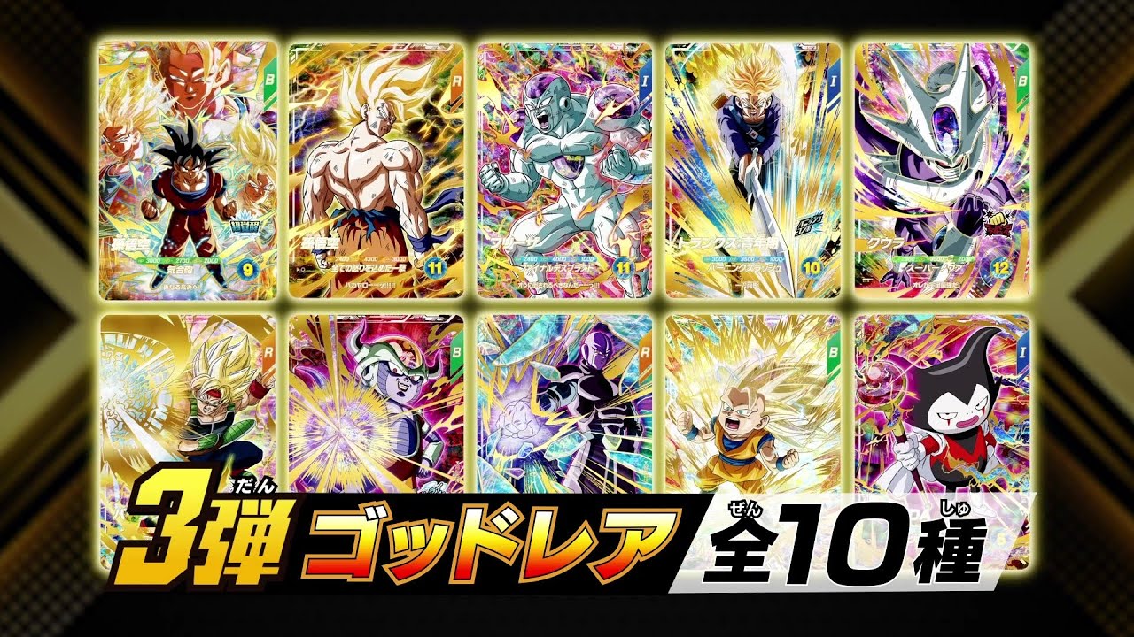 ドラゴンボールスーパーダイバーズ3弾 最新情報PV＆稼働前CM 各動画