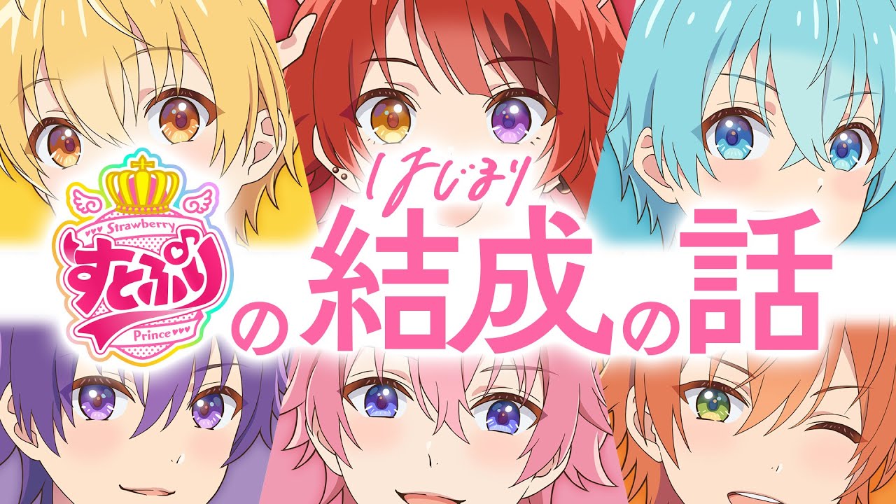 公式生放送！】8周年記念！すとぷりの「はじまり」語ります。映画の