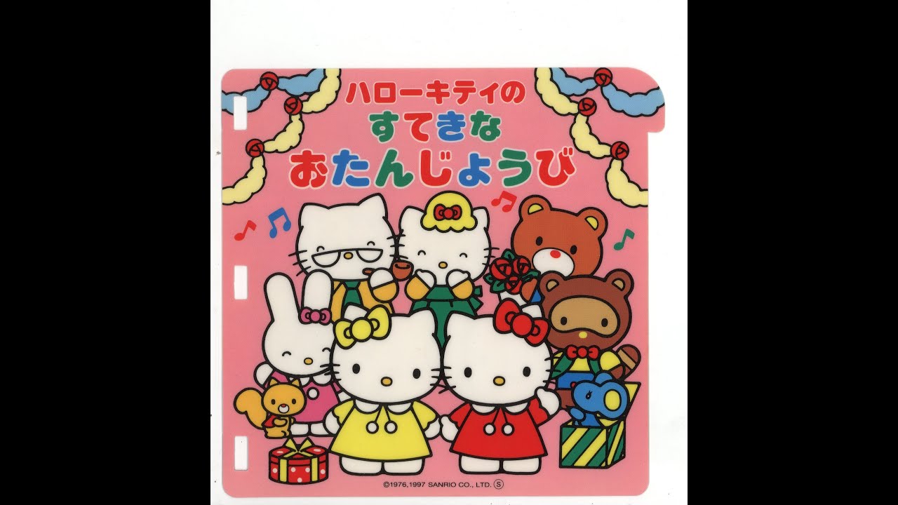 PICO] ハローキティのすてきなおたんじょうび | 