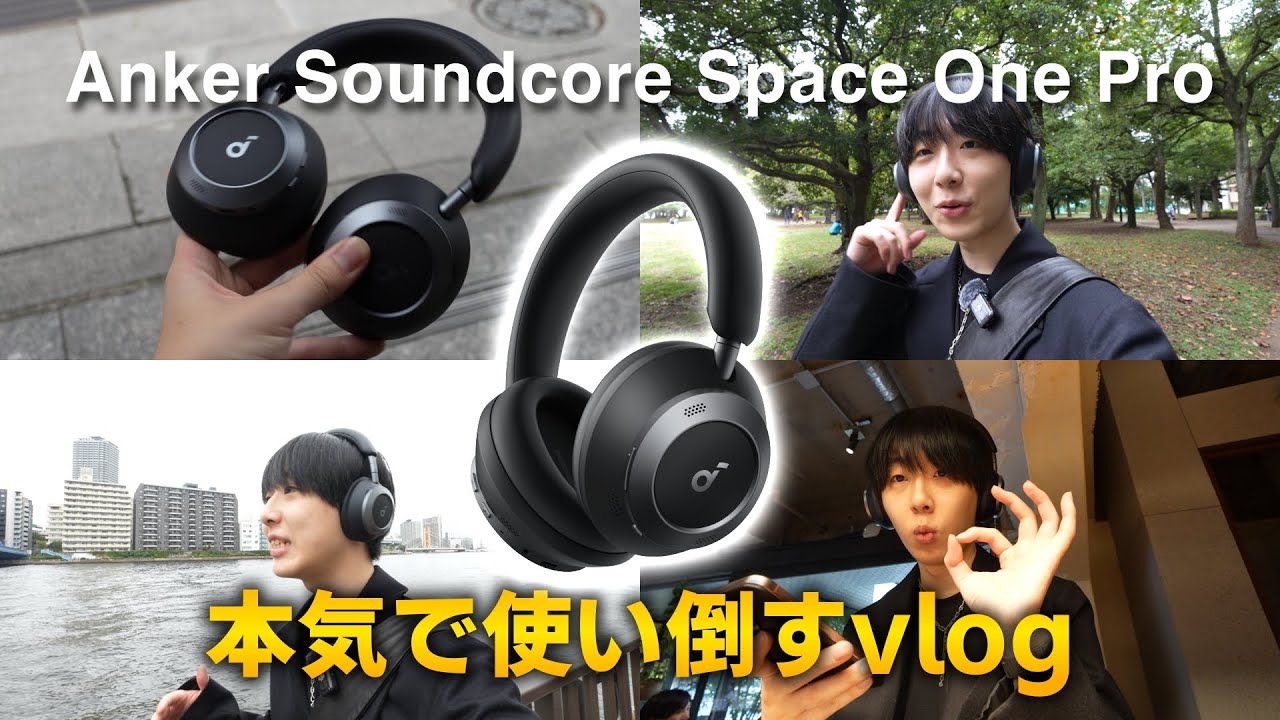 Anker渾身のワイヤレスヘッドホン】Soundcore Space One Proを本気で