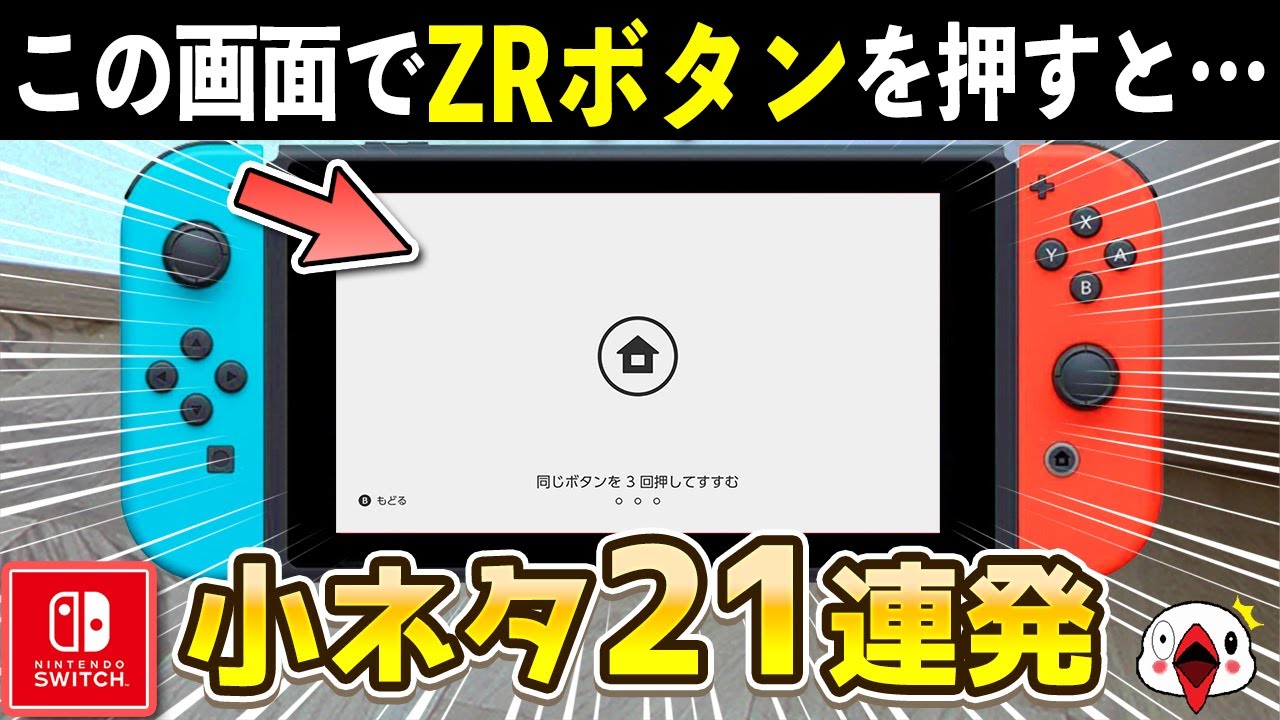 9割が知らないスイッチ本体の意外な小ネタ21連発【ニンテンドー