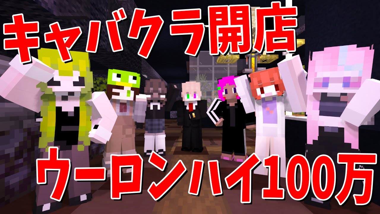 ウーロンハイ1杯100万円のぼったくりキャバクラがオープンしました