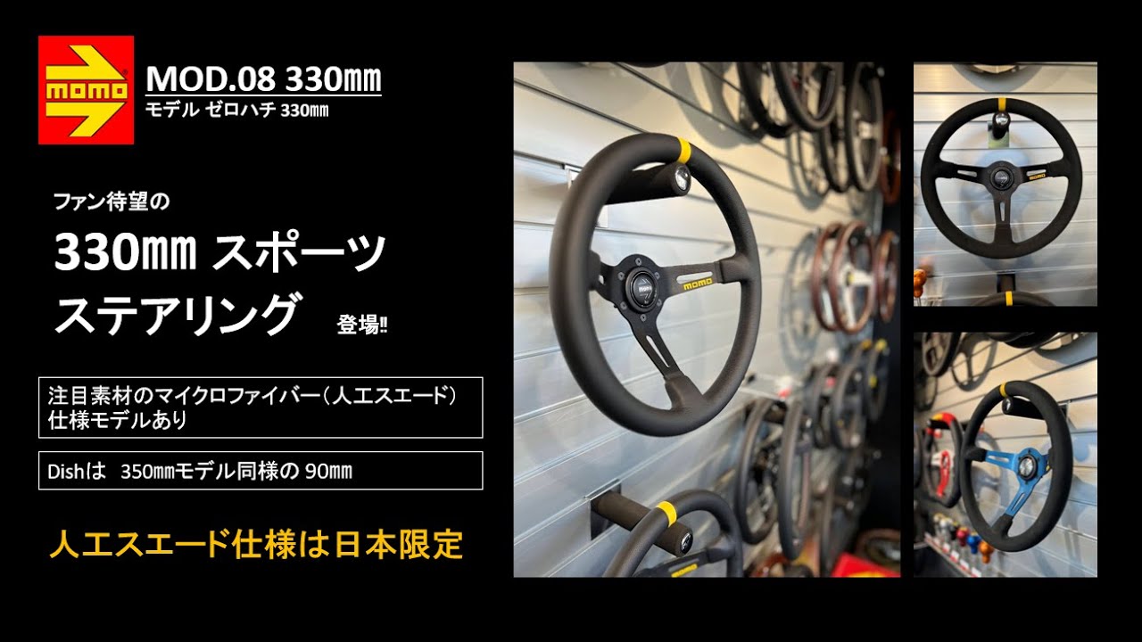 MOD.08 330mm マイクロファイバー/ブルースポーク(M-71)