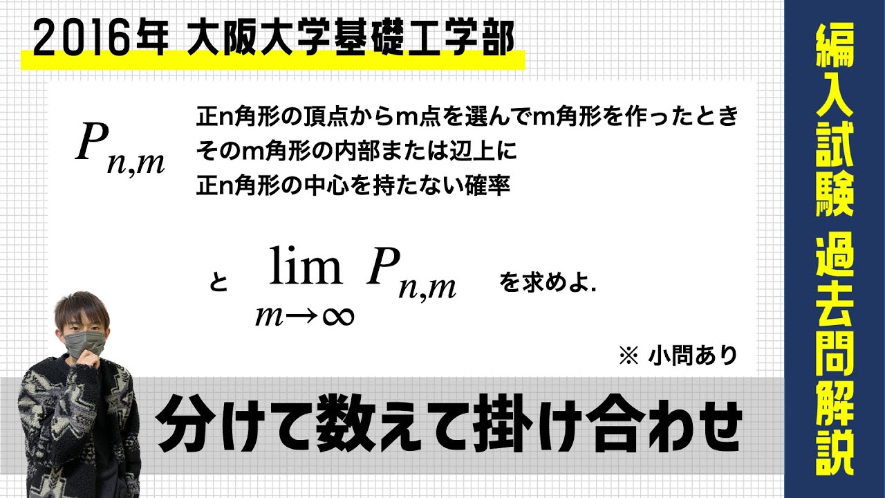 編入試験過去問解説 #6】東工大 2022年 「先を見据えた正しい選択を