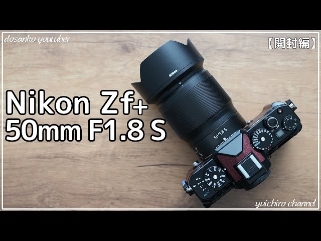 開封動画】Zf 2本目のレンズをゲット！楽しく開封するよ！【Nikko Z