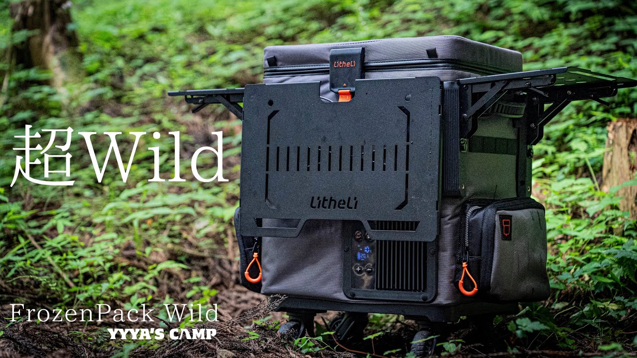 キャンプギア紹介】こんなポータブル冷蔵庫を待っていた！FrozenPack