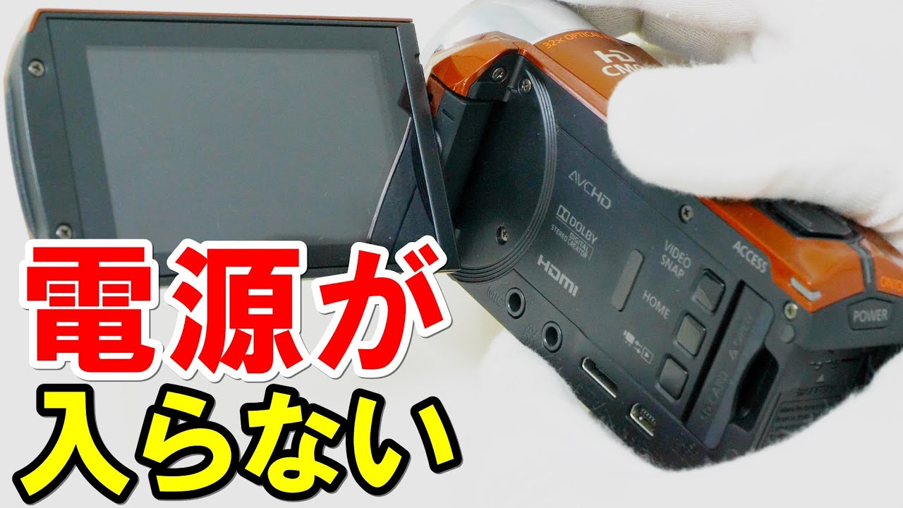ビデオカメラの電源入らない(Canon iVIS HF R32) - YouTube