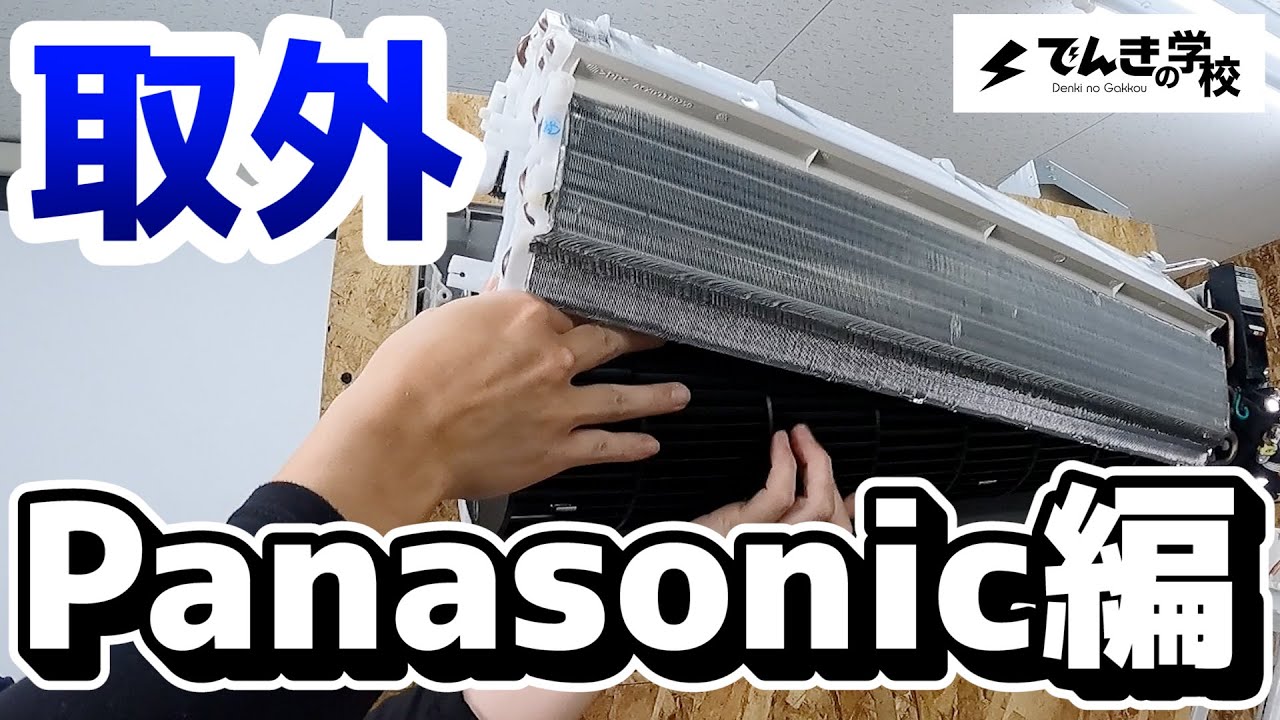 Electrical Construction 22] Air Conditioner Drain Pan Removal