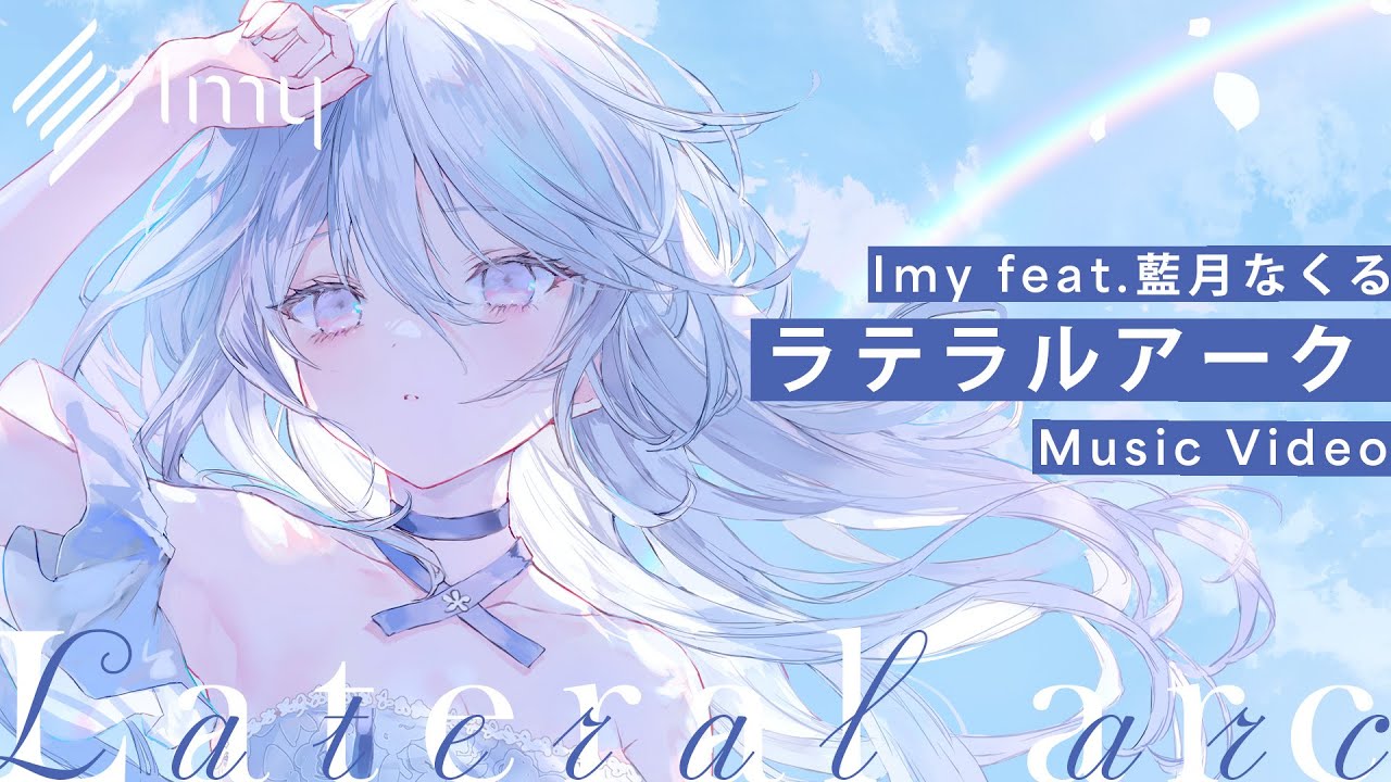 DL版】Imy 6th Album『Inside of me (feat.藍月なくる)』 - Imy online