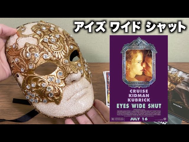 EYES WIDE SHUT Venetian Mask Movie Prop Replica - YouTube