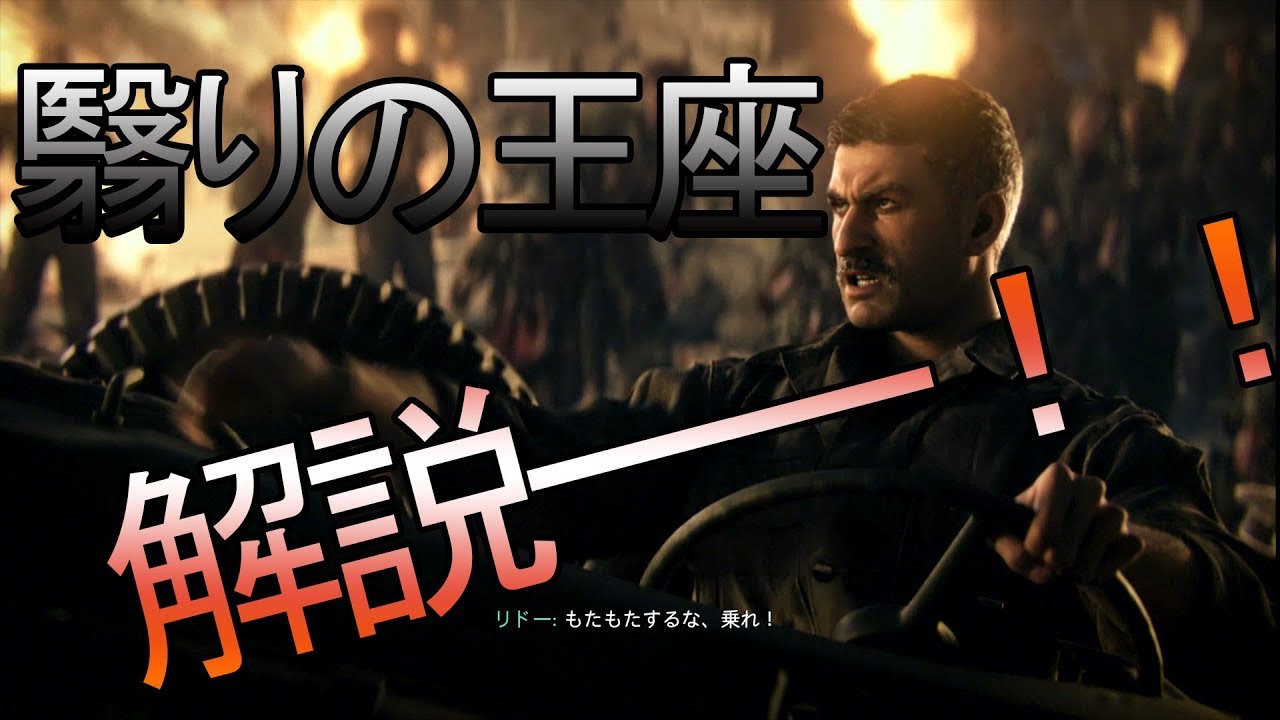 WW2 ゾンビ】DLC2 翳りの王座 謎解き 解説 - YouTube