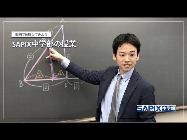 SAPIXの数学】授業を体験【高校受験】 - YouTube