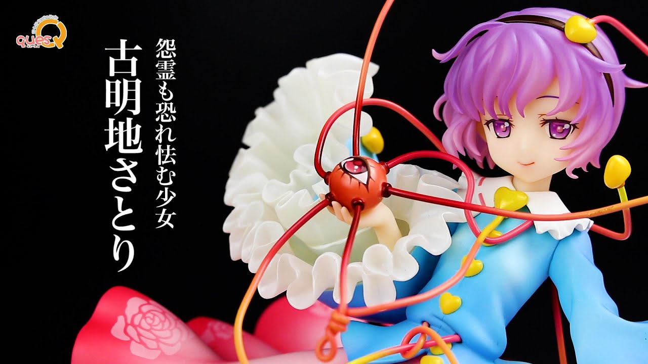 東方プロジェクト “怨霊も恐れ怯む少女” 古明地さとり 1/8スケール