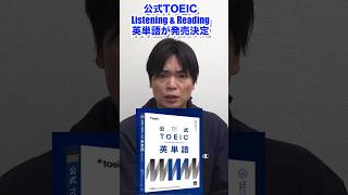 Official TOEIC Listening & Reading English Vocabulary to be