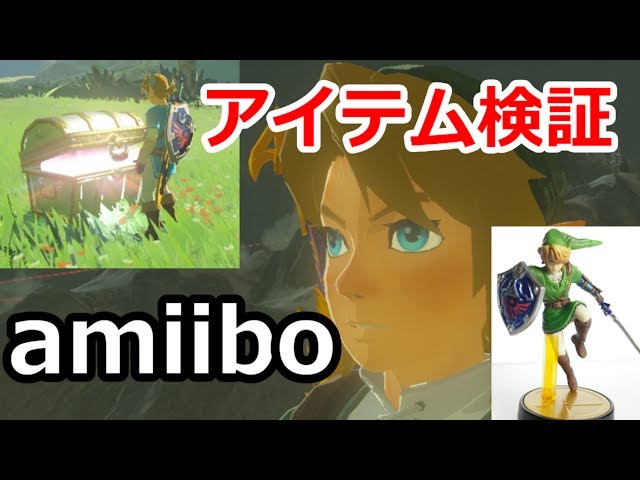 amiibo リンク 大乱闘スマッシュブラザーズシリーズ アイテム検証 第4