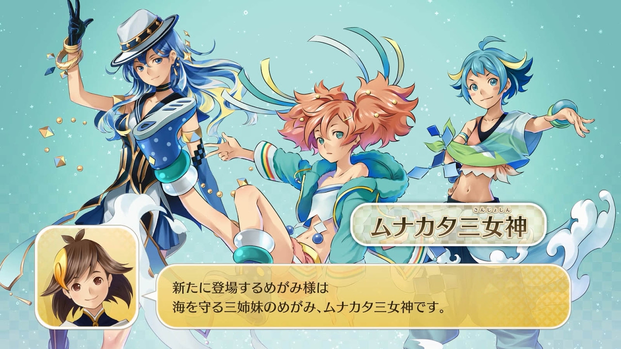 ニンテンドー3DSシリーズ『めがみめぐり』アップデート紹介映像 - YouTube