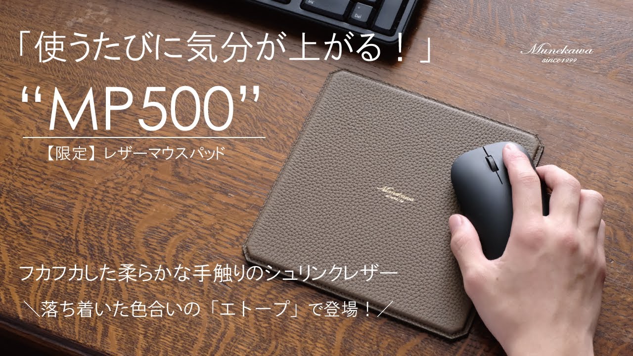 限定】本革マウスパッド “MP500”/トリヨンラグーン – munekawa