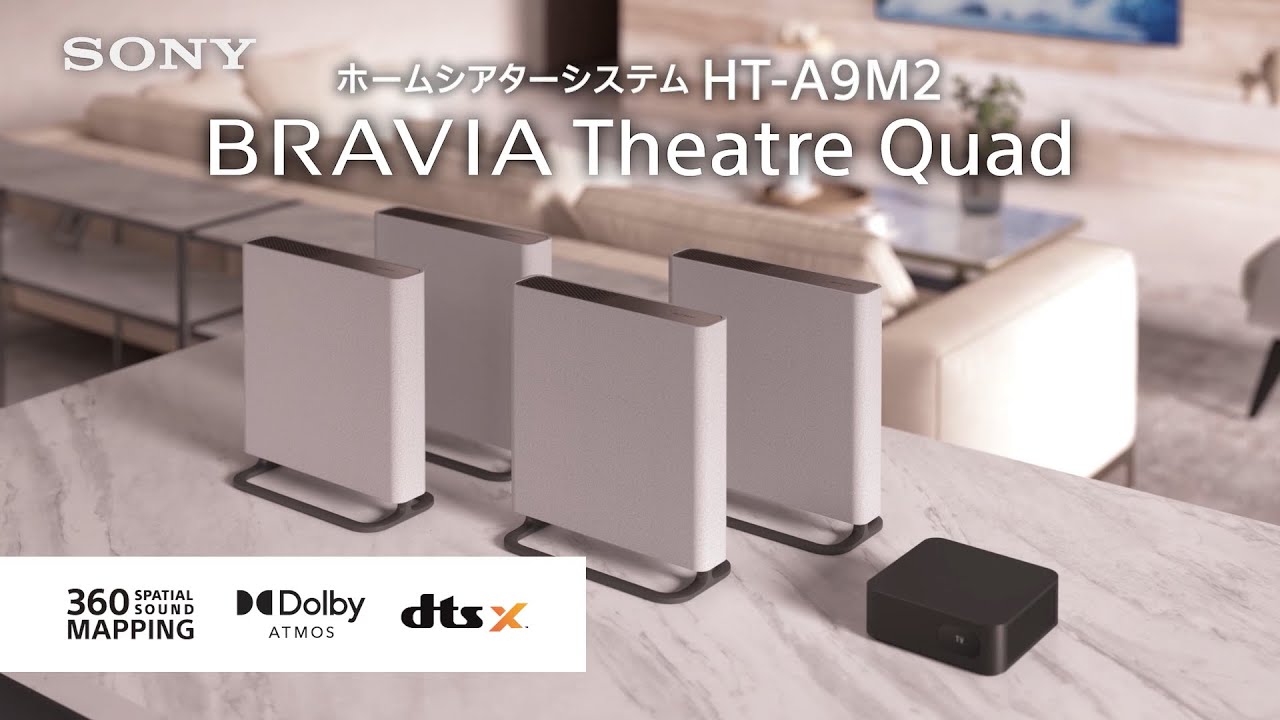 ホームシアターシステム《BRAVIA Theatre Quad》 | ソニー | HT-A9M2