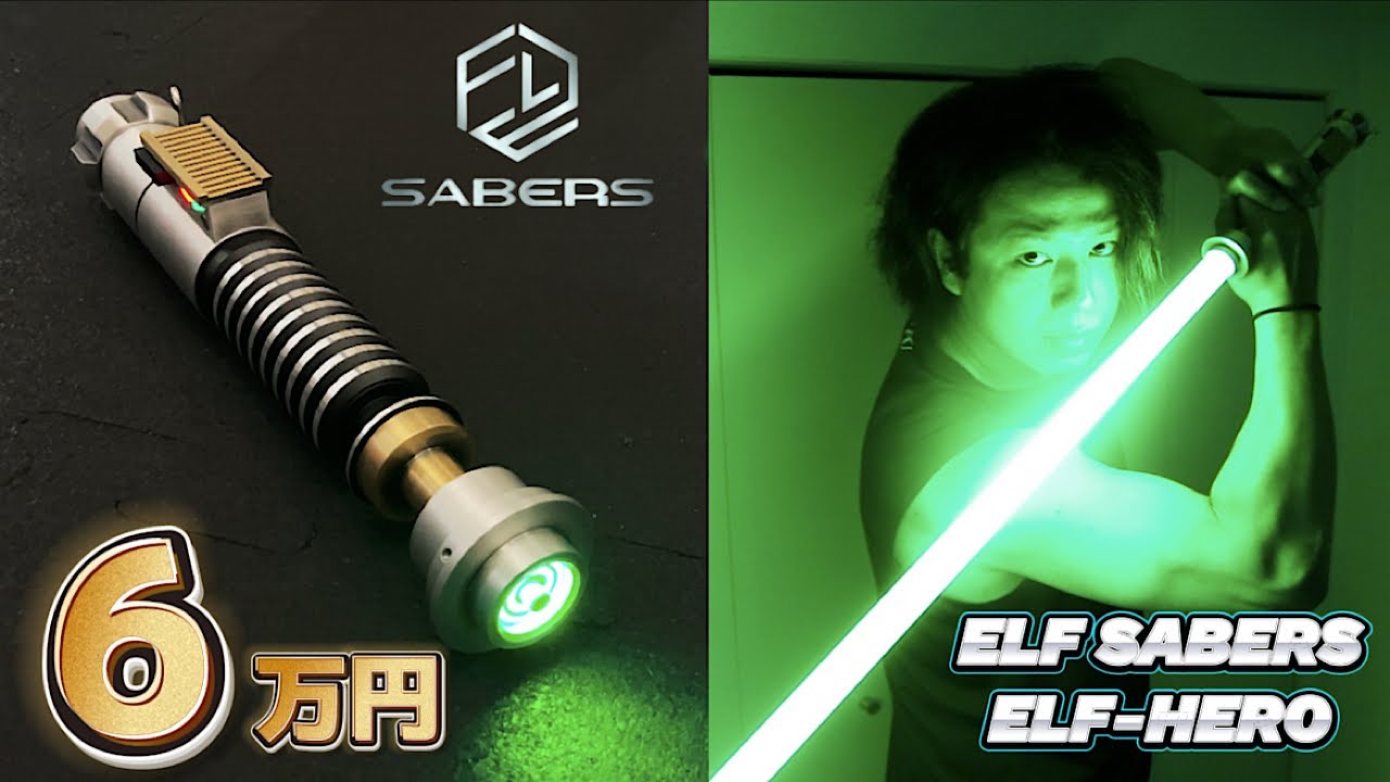 スターウォーズ 】6万円の高級ライトセーバーが凄過ぎる！star wars