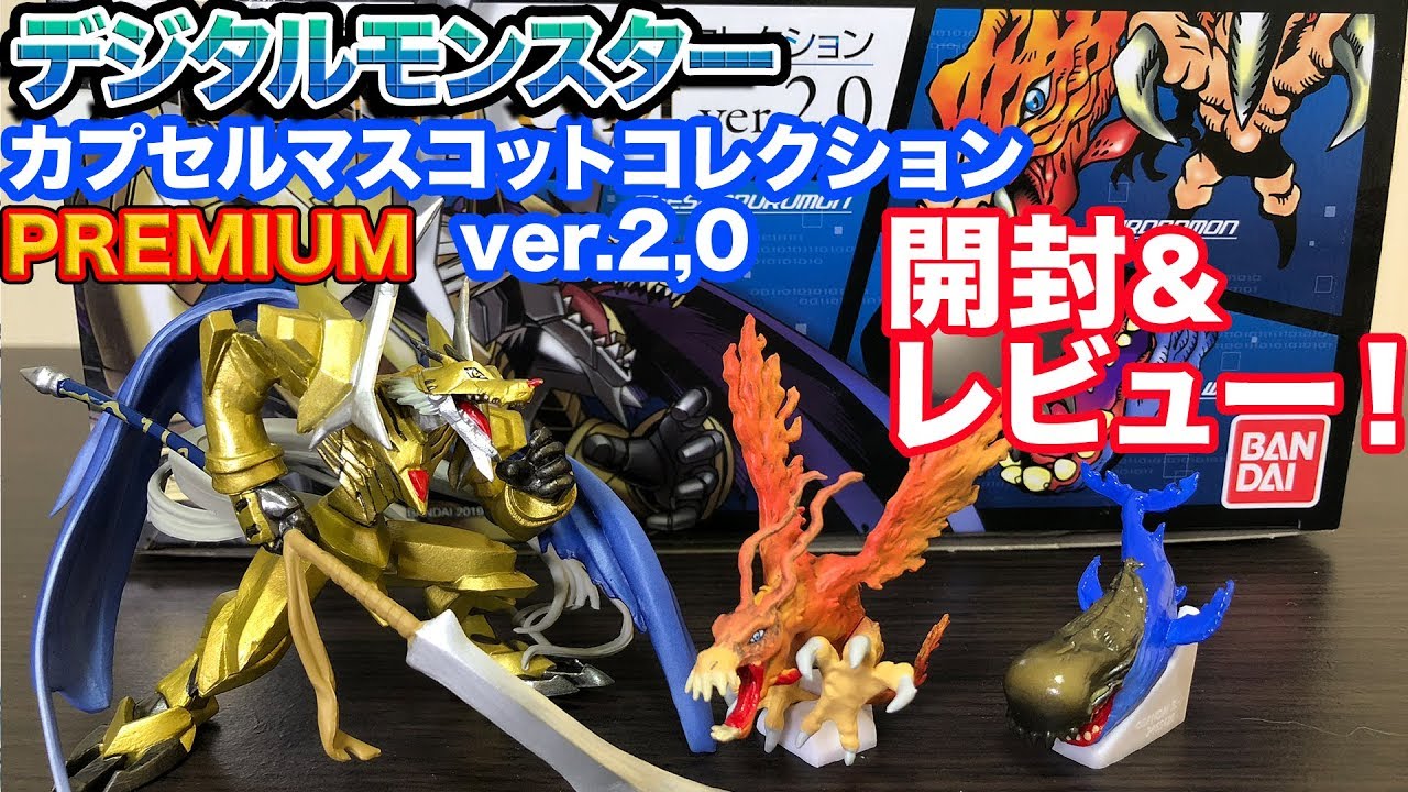 デジモン】デジタルモンスターカプセルマスコットコレクション