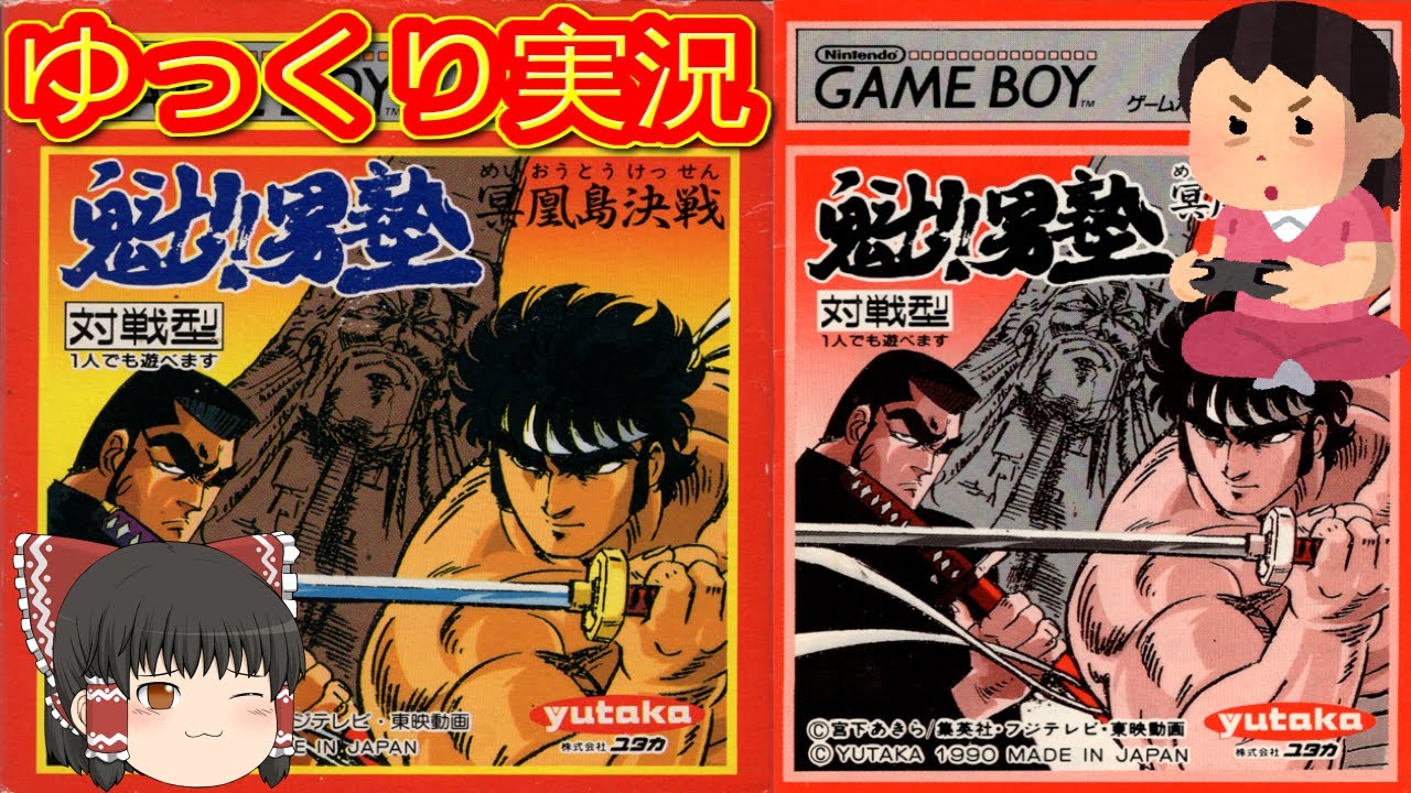 ゲームウォッチ ポケットクラブ 魁男塾 怒涛の男魂 Amazon | 魁!! 男塾