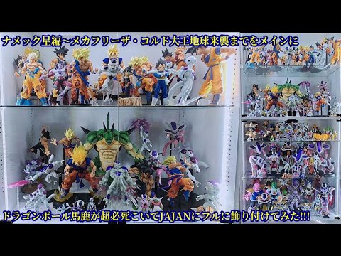JAJANのコレクションケースにナメック星編メインでドラゴンボール