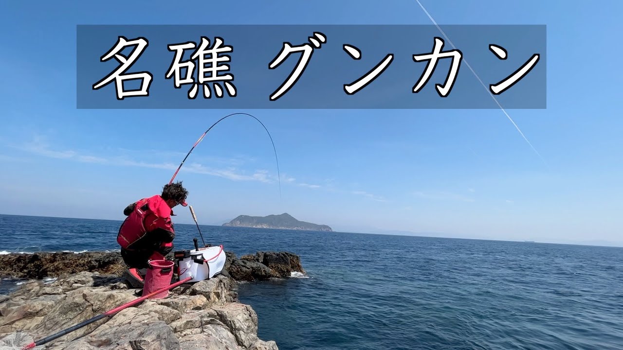 鵜来島遠征】また来た！四国西南部が誇る名礁で尾長アタック！ - YouTube