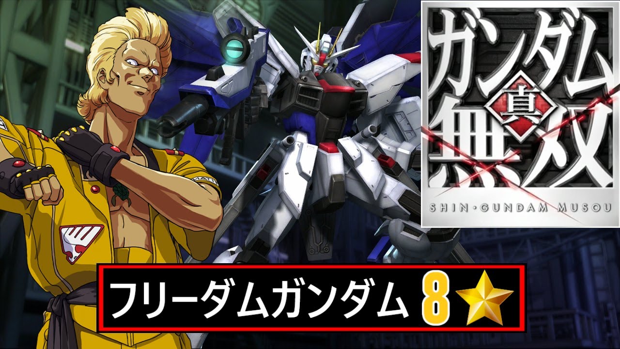 真・ガンダム無双 PS3】フリーダムガンダム // ヤザン・ゲーブル (Z