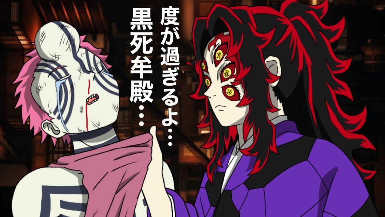 鬼滅の刃】度が過ぎる黒死牟【刀鍛冶の里編】【猗窩座】【童磨】【時透
