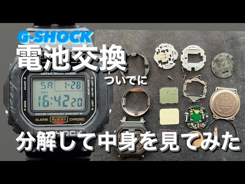 I got a junk G-SHOCK, so I replaced the battery! I took it apart