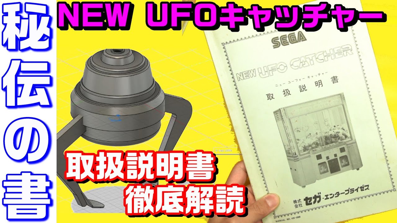 Sega New UFO Catcher Instruction Manual Deciphered to Reveal 7