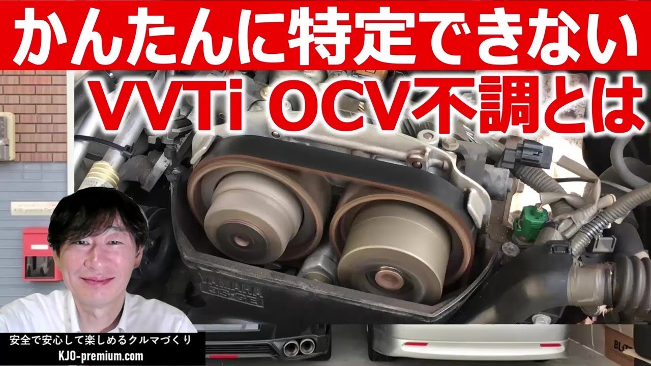 How to Identify a VVT-i Oil Control Valve Malfunction] Using the