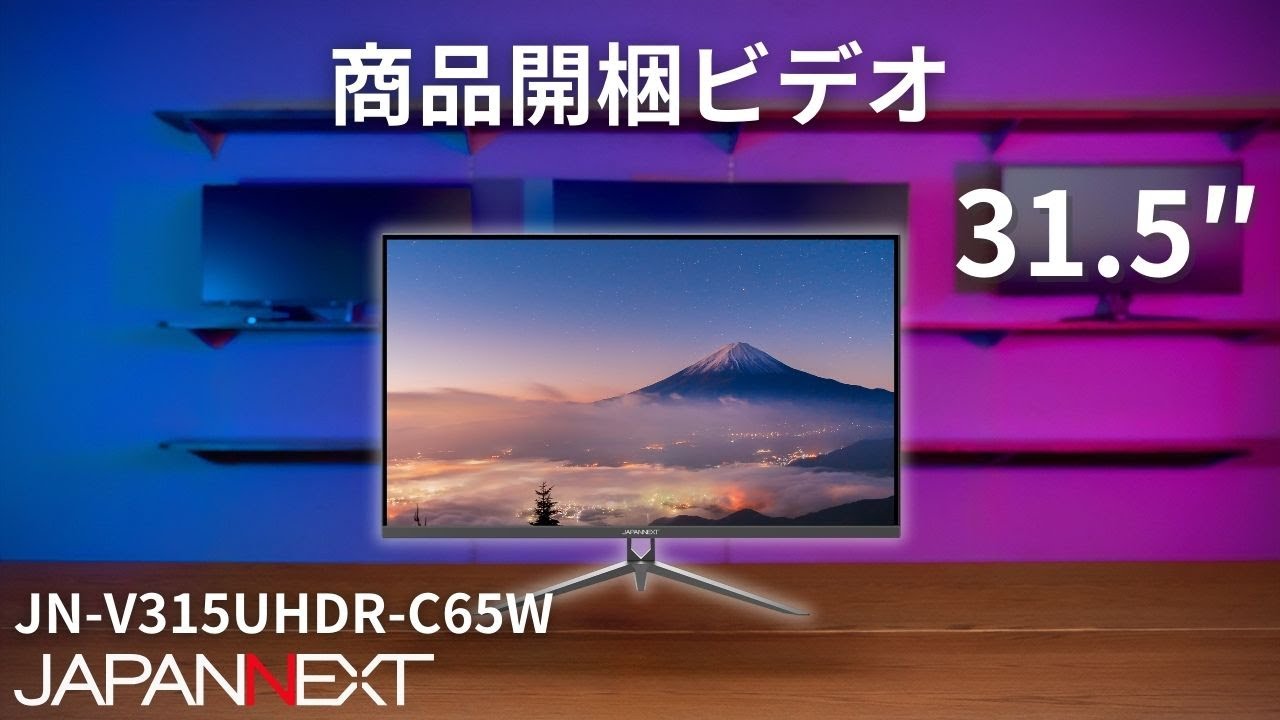 商品開梱ビデオ : JAPANNEXT デスクワーク液晶モニター「JN-V315UHDR