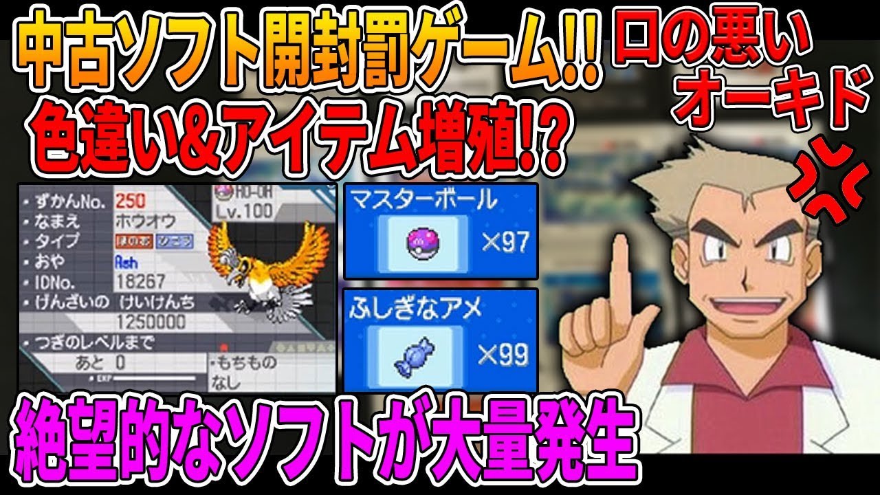 ポケモン】中古ソフト開封罰ゲームでヤバすぎるソフトに遭遇!!色違いや