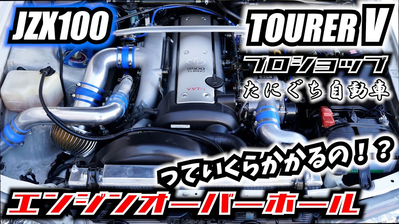素人DIY】JZX100チェイサーのメンテナンスをしてみよう！（デフオイル