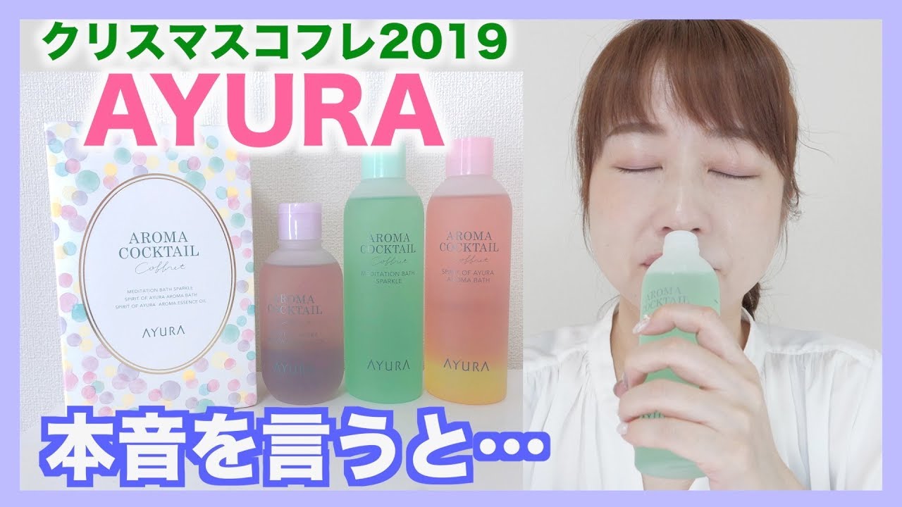 Ayura Christmas gift set unboxing and review! My impressions are