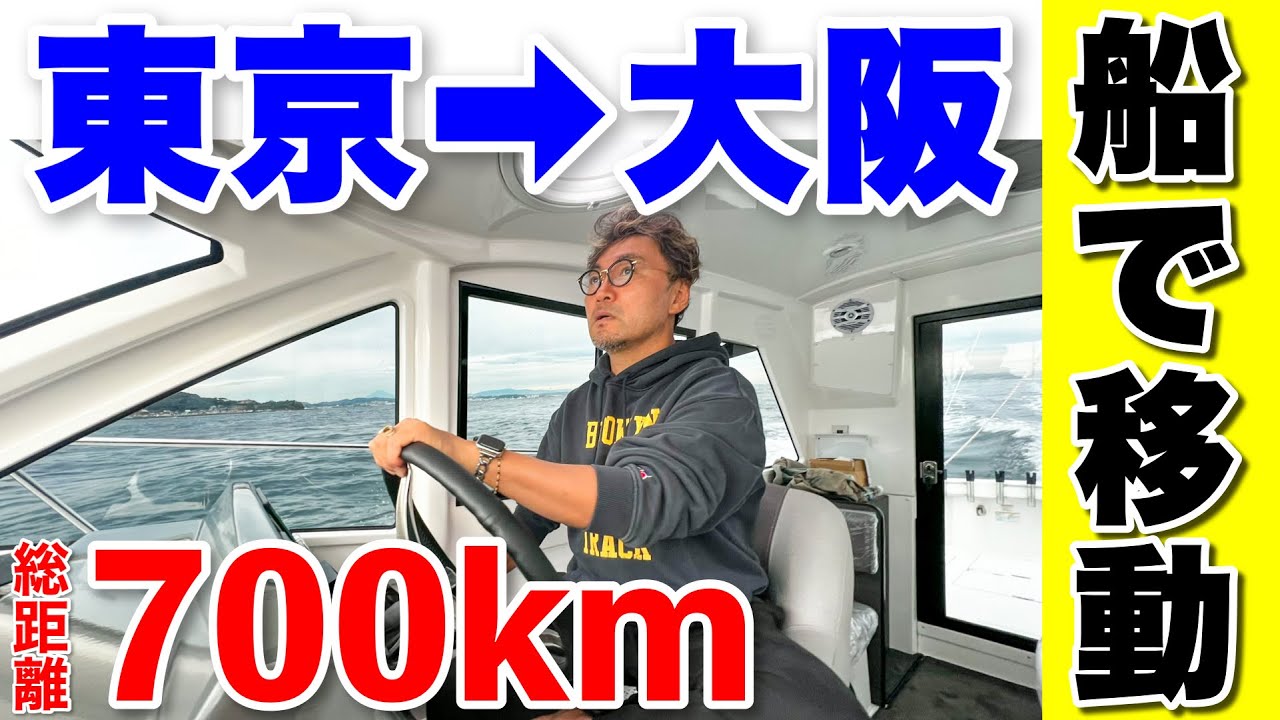 First experience] Crossing the sea from Tokyo to Osaka on my own
