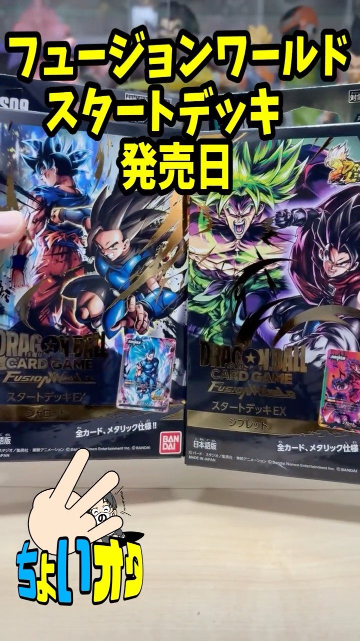 ドラゴンボール doragonball フュージョンワールド スタートデッキEX